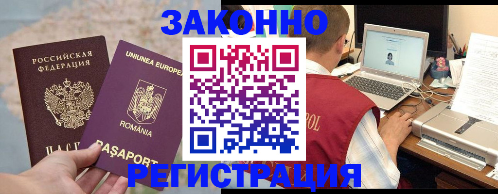 временная регистрация в квартире в ЕАО