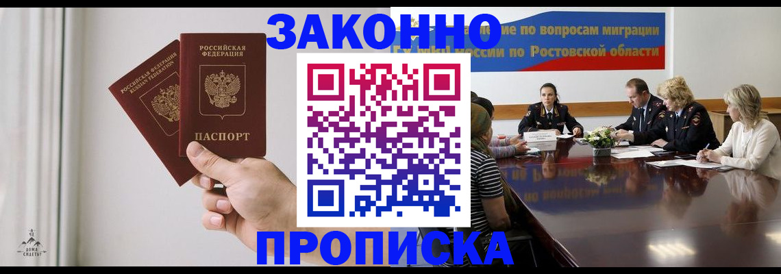 прописка в квартире в ЕАО